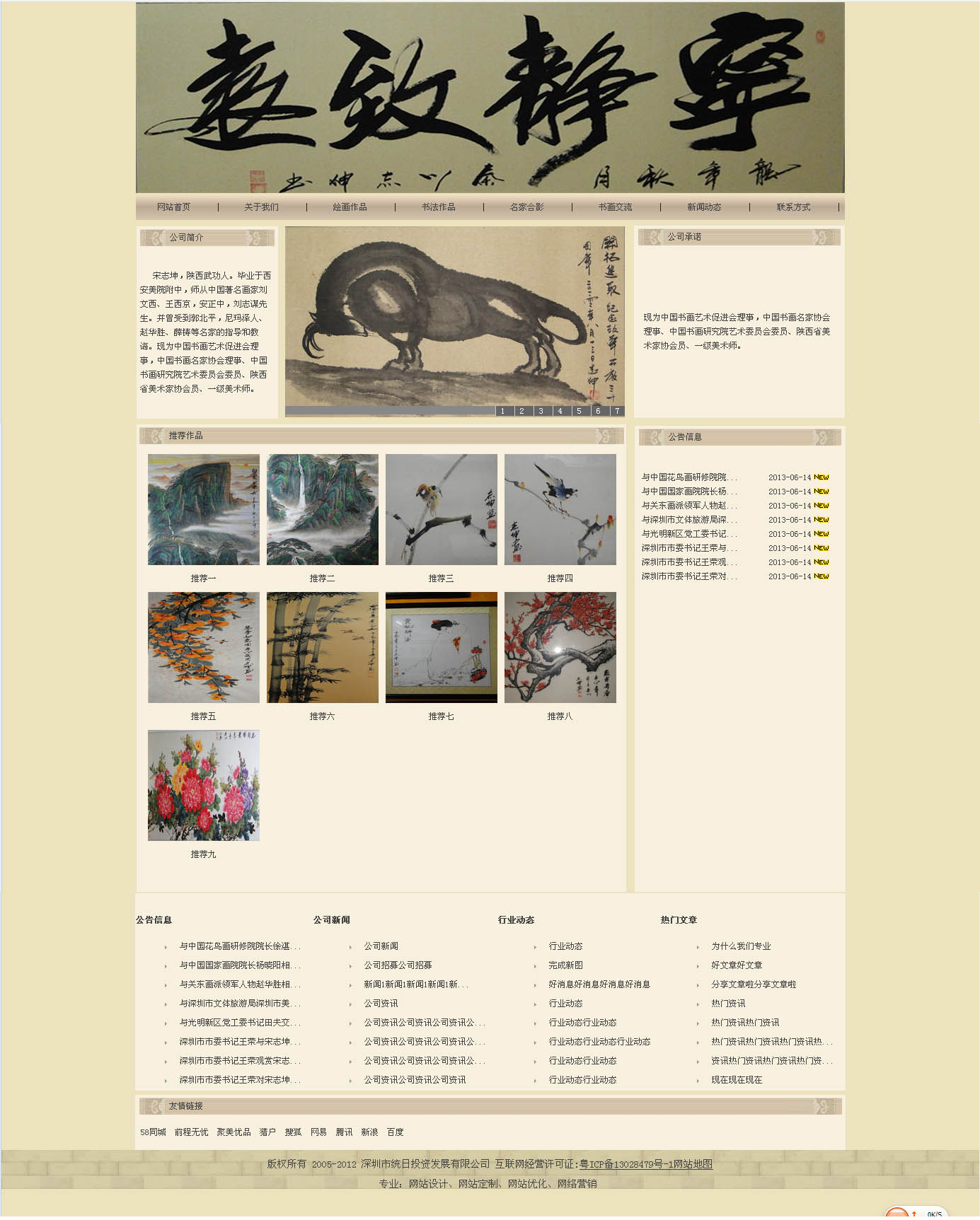 中国书画网