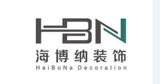 深圳市海博纳装饰设计工程有限公司